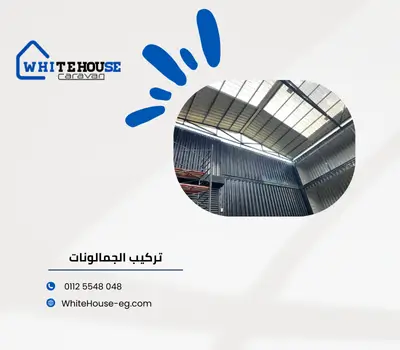 جمالونات للبيع